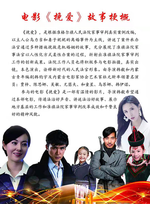 蒙古族青年导演韩毅拍摄的电影《挽爱》再获国家级奖